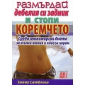 Размърдай дебелия си задник и стопи коремчето. Размърдай дебелия си задник и стопи коремчето.