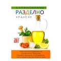 Балансирано разделно хранене Балансирано разделно хранене